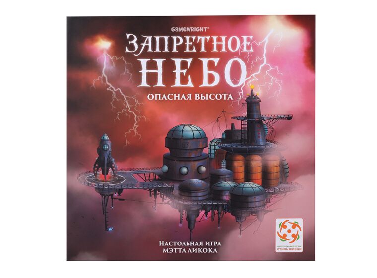 Запретное небо