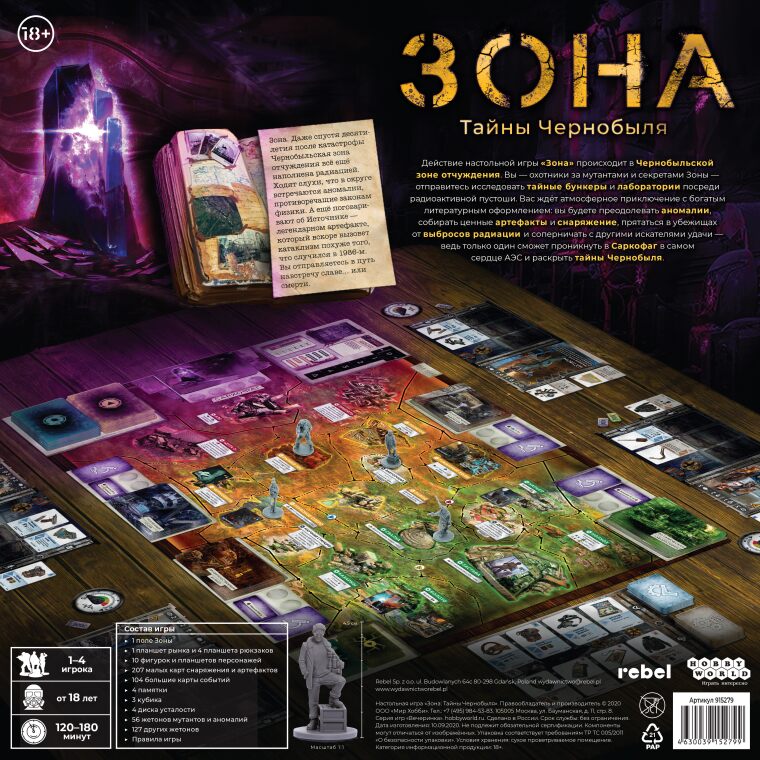 Зона. Тайны Чернобыля