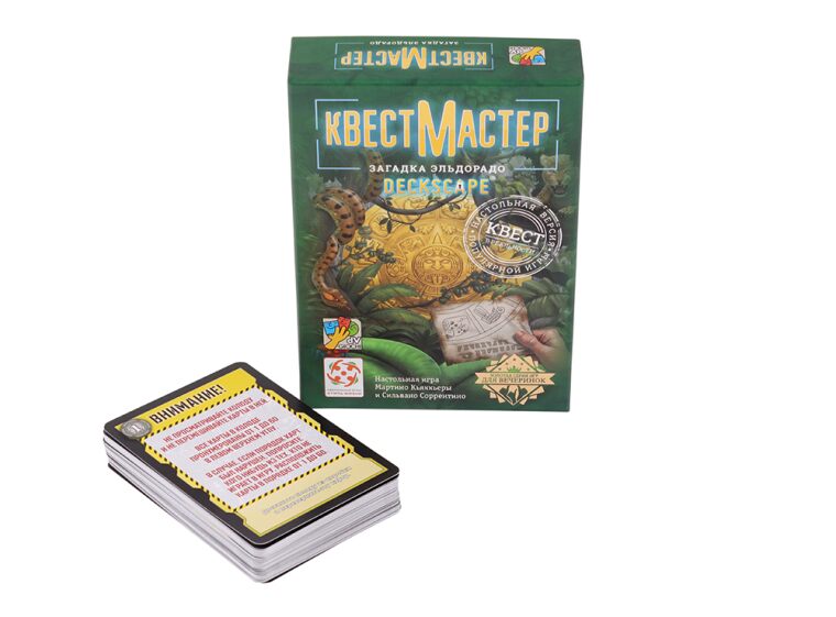 КвестМастер 4. Загадка Эльдорадо