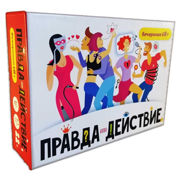 Правда или действие. Вечеринка 18+