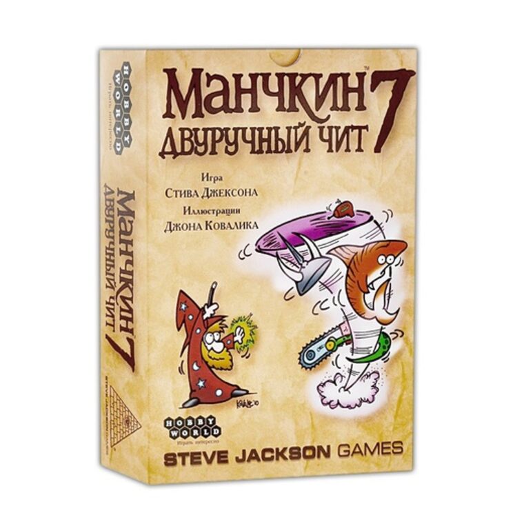 Манчкин 7. Двуручный Чит