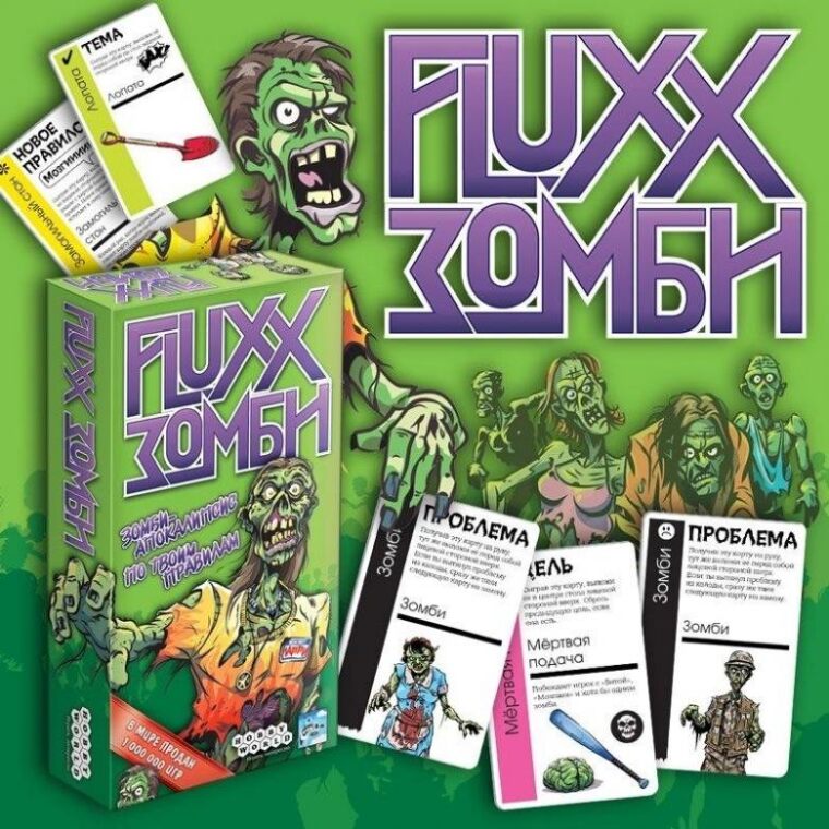 Fluxx Зомби