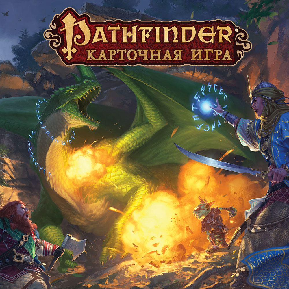 Купить Pathfinder карточная игра. базовый набор