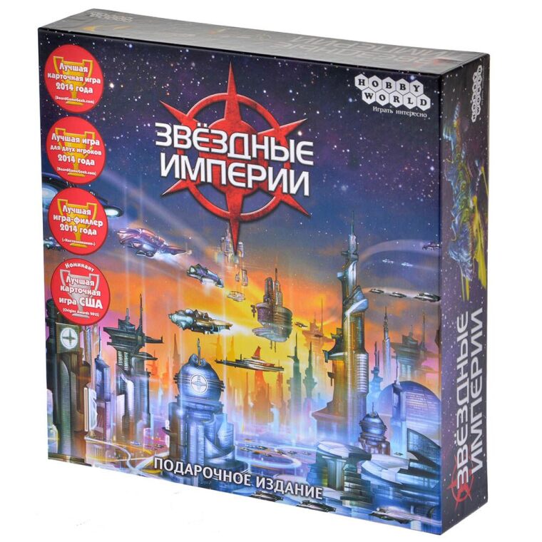 Звездные империи. Подарочное издание