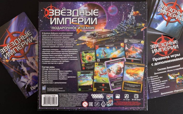 Звездные империи. Подарочное издание