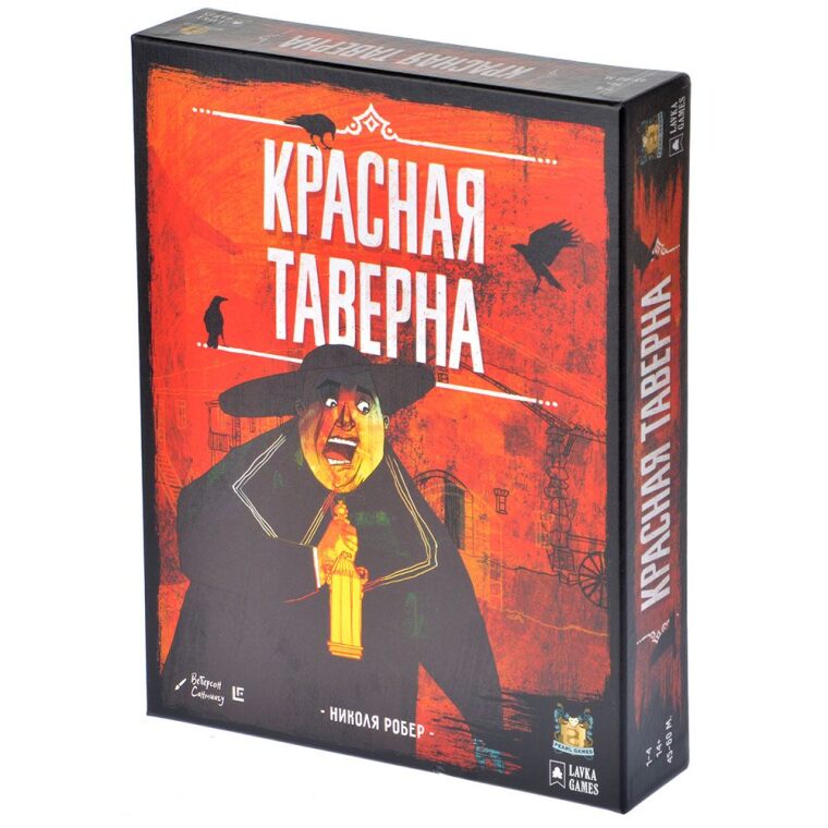 Красная таверна
