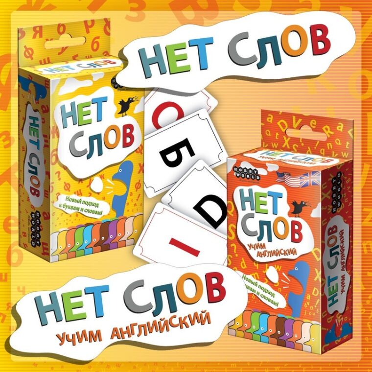 Нет слов — Учим английский