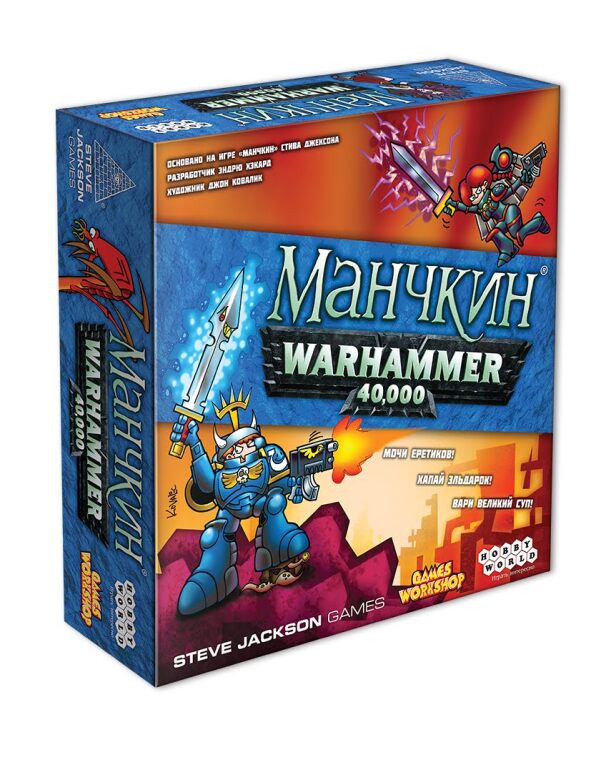 Манчкин Warhammer 40000