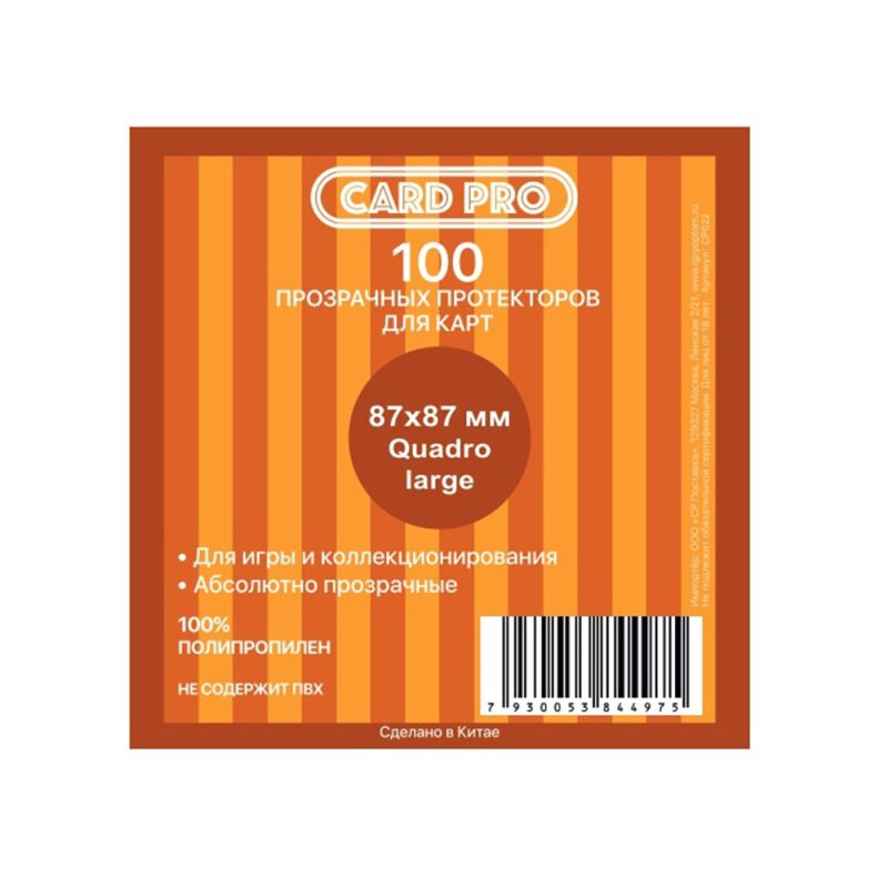 Протекторы 87х87 Card-Pro 100
