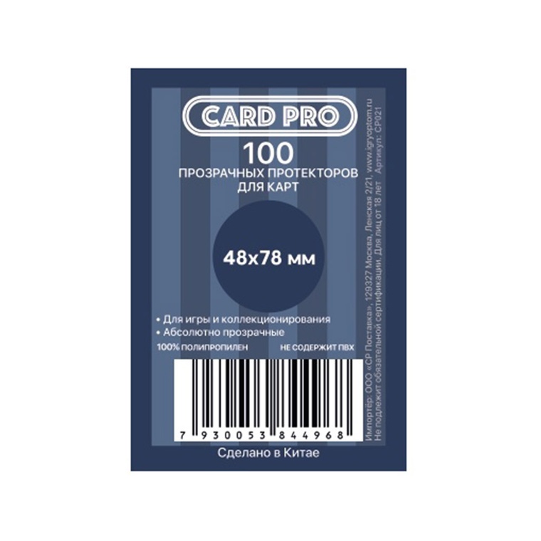 Протекторы 48х78 Card-Pro 100