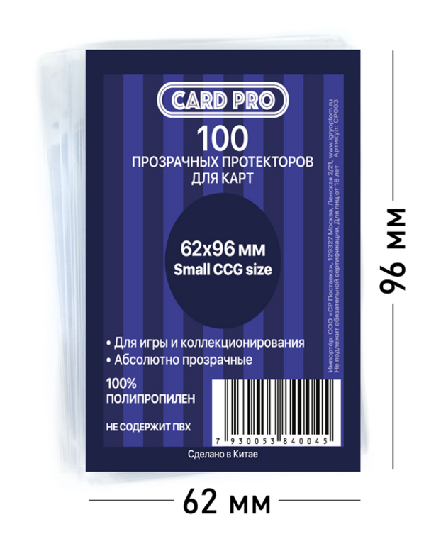 Протекторы 62х96 Card-Pro 100