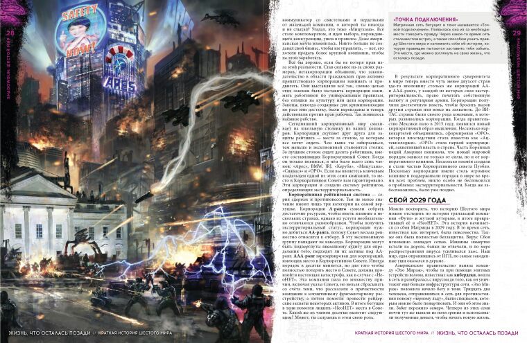 Shadowrun Шестой мир НРИ. Основная книга правил