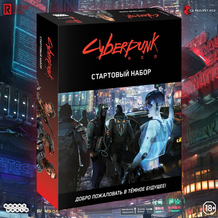 Cyberpunk Red НРИ. Стартовый набор
