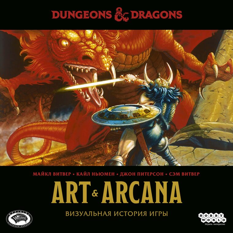 DnD Art and Arcana. Визуальная история игры