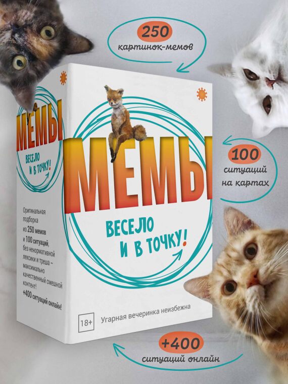 Мемы