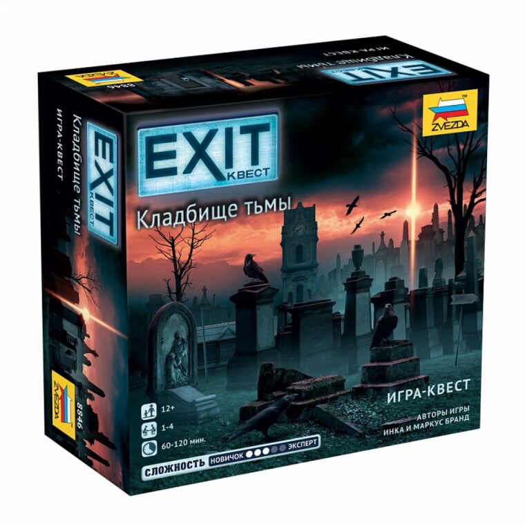 Exit-квест. Кладбище тьмы
