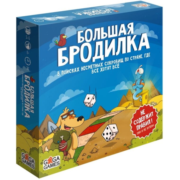 Большая бродилка