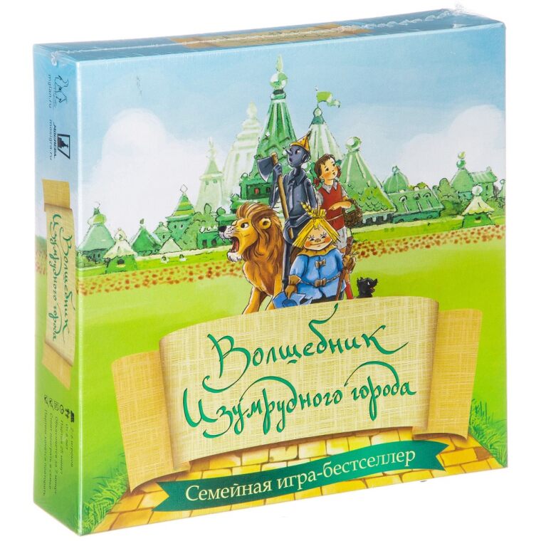 Волшебник Изумрудного города