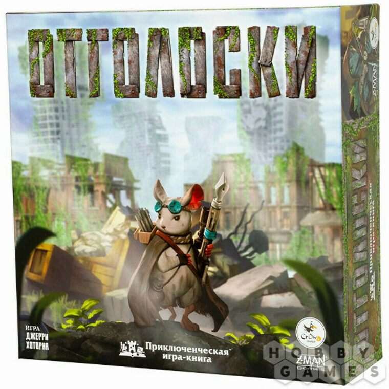 Отголоски