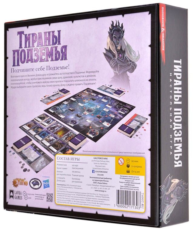 Тираны Подземья