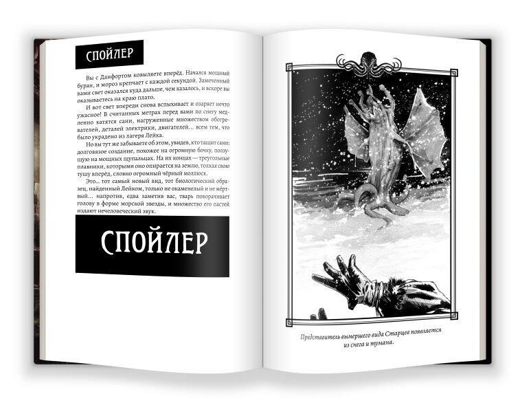 Хребты безумия. Книга-игра