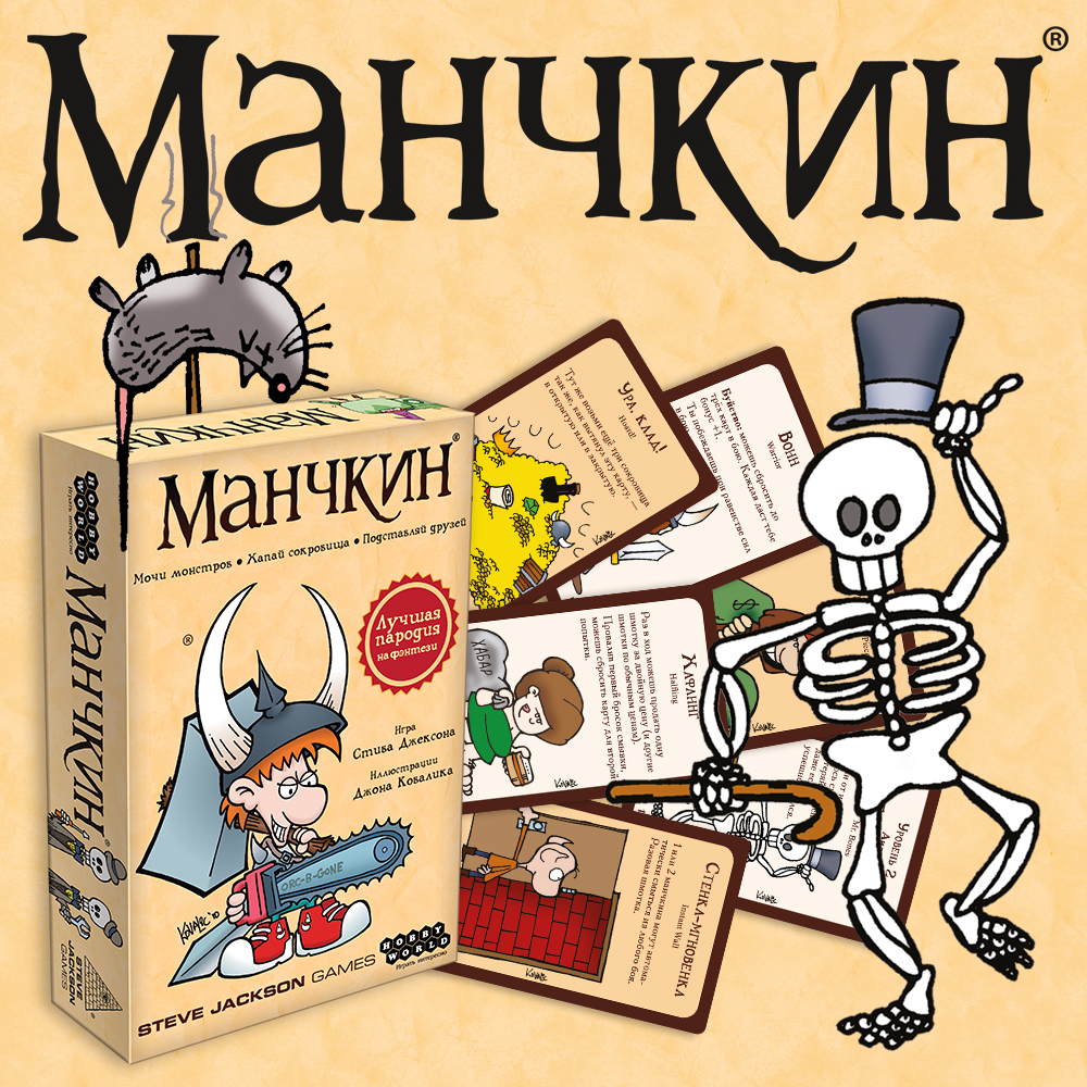 Манчкин