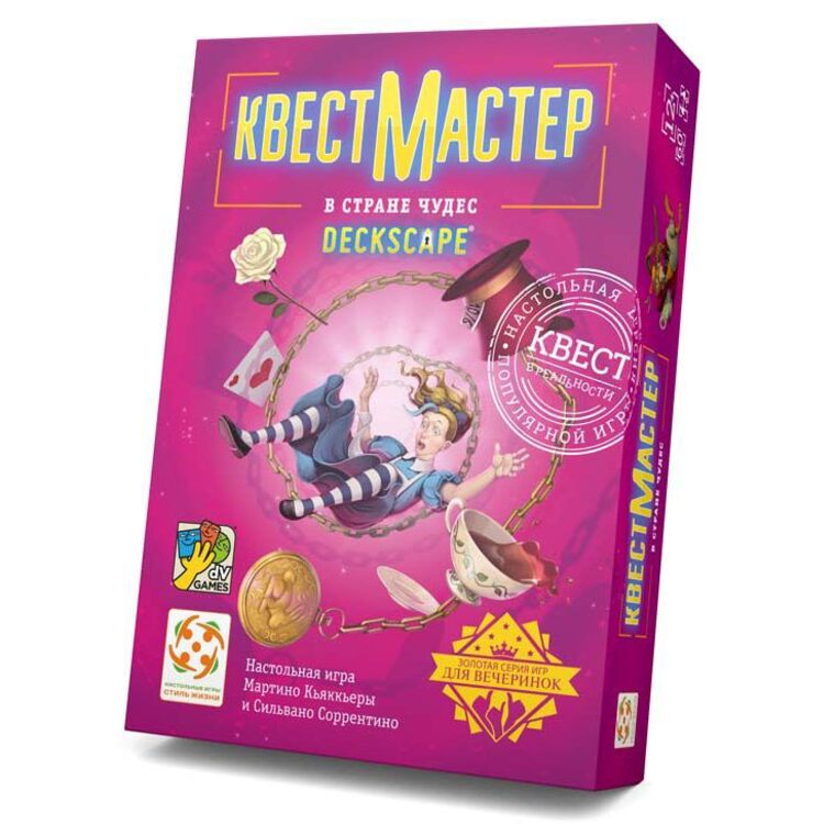 КвестМастер 10. В стране чудес